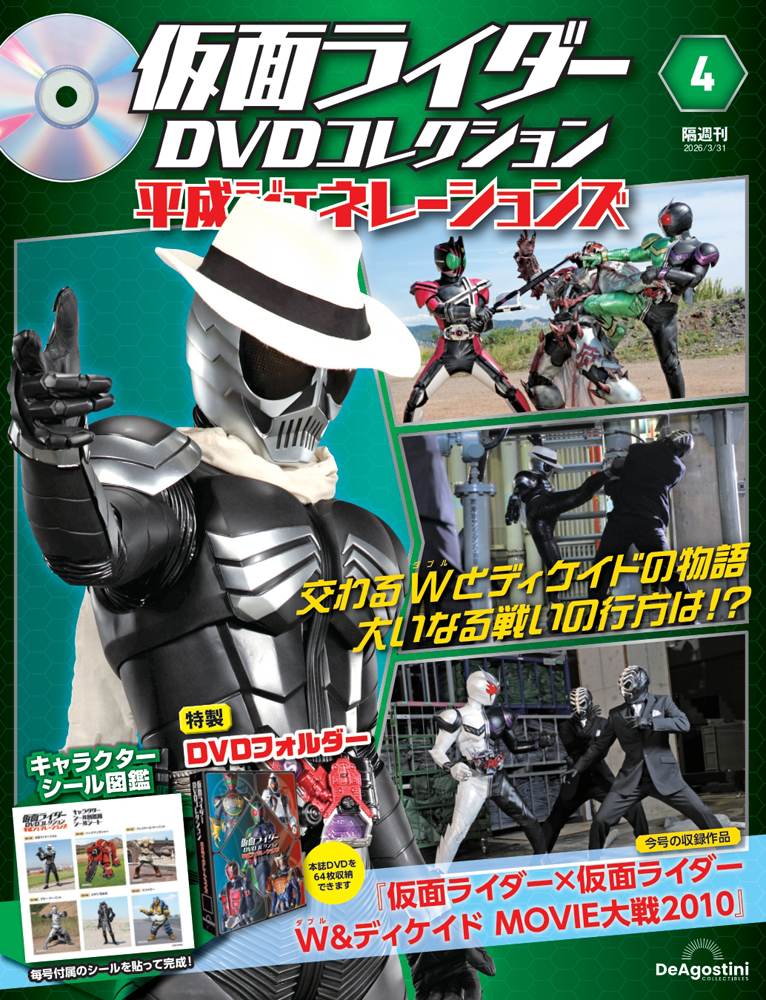 仮面ライダーDVDコレクション 平成ジェネレーションズ 創刊号