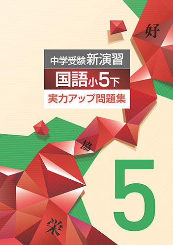 塾専用教材｜Juku Suite エデュケーショナルネットワーク中学受験実力