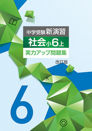塾専用教材｜Juku Suite エデュケーショナルネットワーク中学受験実力