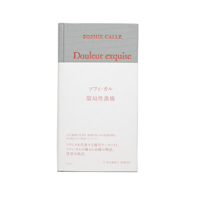 ソフィ・カル - Sophie CALLE | shashasha 写々者 - 写真集とアートブック
