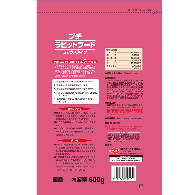 プチラビットフード ミックスタイプ 600g｜郵便局のネットショップ