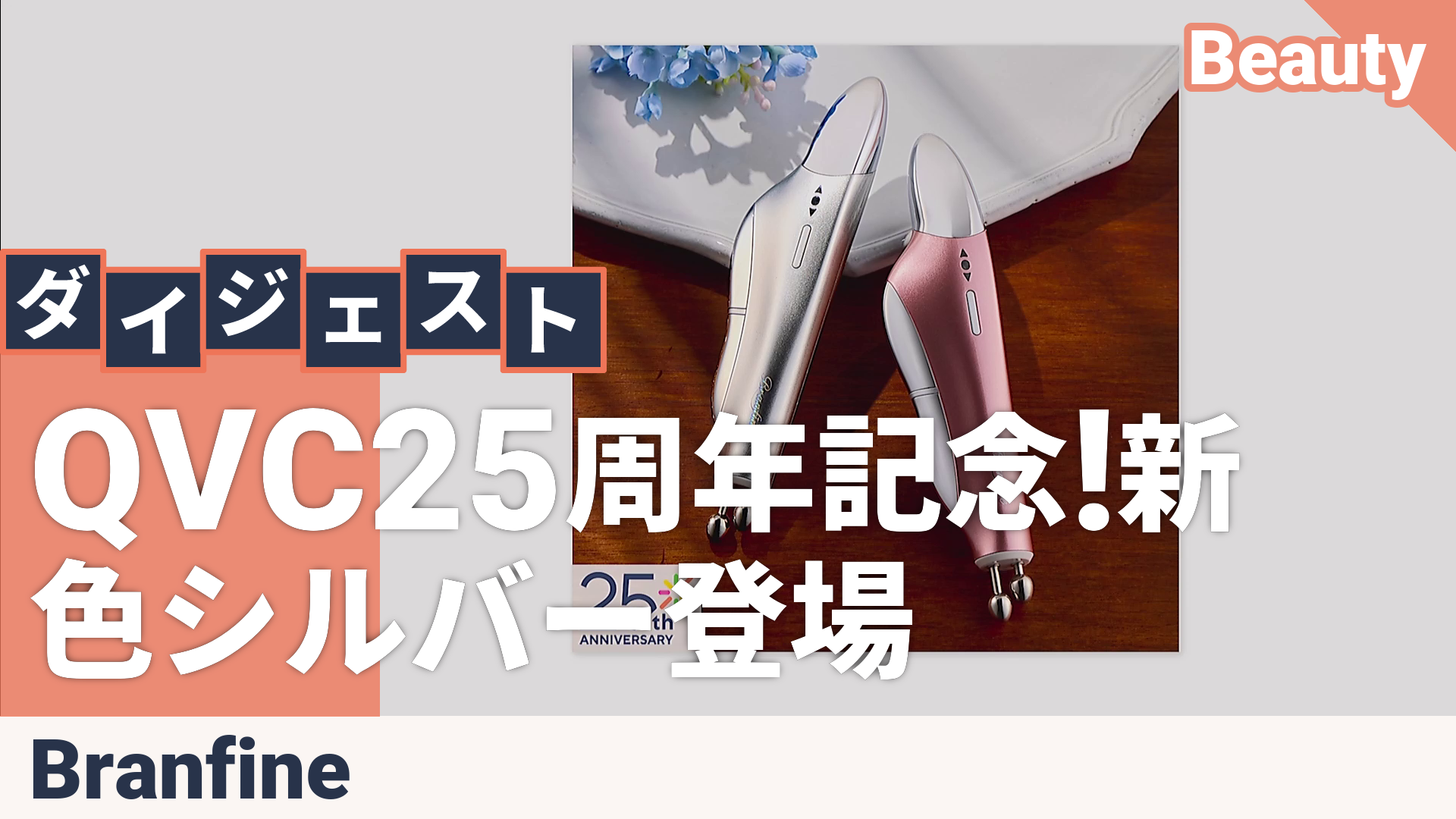ブランフィーネ スーパートリプルブースター[EMS美顔器] ブラン