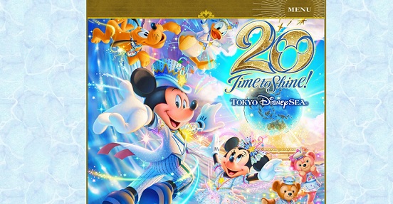 東京ディズニーシー20周年：タイム・トゥ・シャイン！」情報まとめ