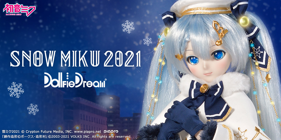 ボークスDD用衣装 初音ミク 雪ミク Glowing セット 新品 ボークスDD用
