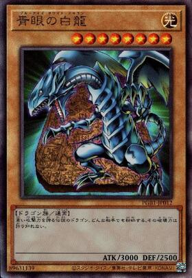 青眼の白龍(HC01-JP001) | ウルトラ | ドラゴンスター | 遊戯王