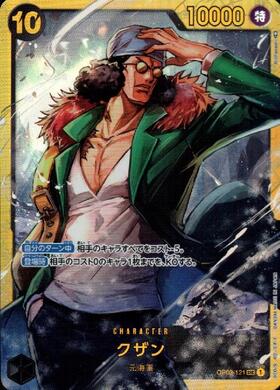 クザン(OP02-121) | SEC | ドラゴンスター | ONE PIECEカードゲーム