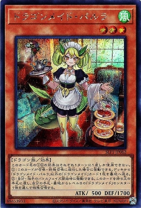 ドラゴンメイドパルラ(高価N) | ノーマル/レア | ドラゴンスター | 遊戯王