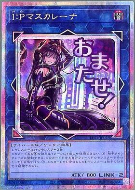 I:Pマスカレーナ(25thレア/イラスト違い) | クォーターセンチュリー