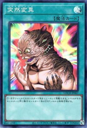 突然変異 | アルティメット | ドラゴンスター | 遊戯王