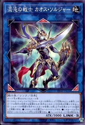 カオスソルジャー(Replica) | スーパー | ドラゴンスター | 遊戯王