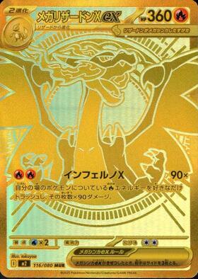 メガリザードンXex(110/080) | SAR | ドラゴンスター | ポケモンカード