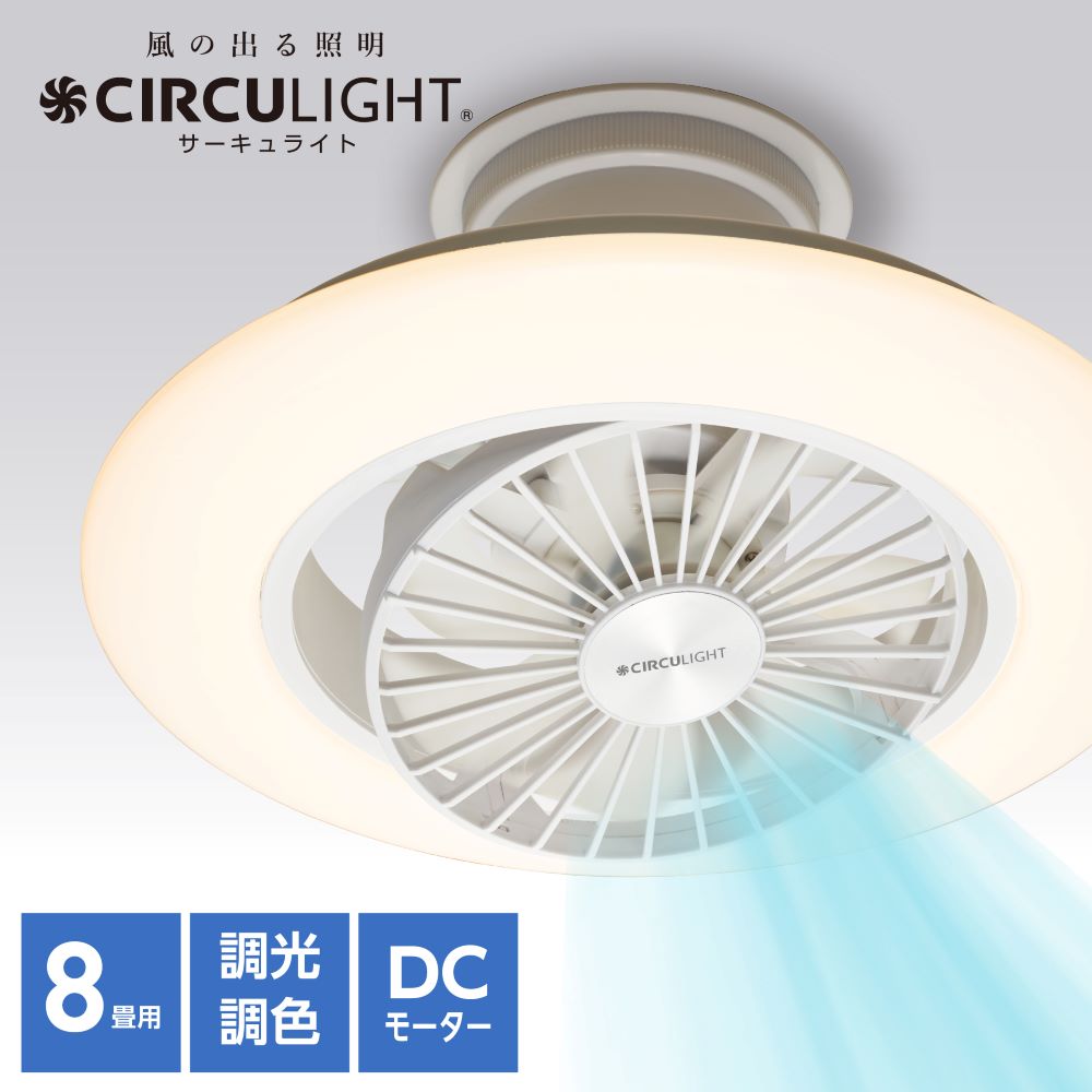 ◇大決算◇CIRCULIGHT(サーキュライト) EZシリーズ スイングモデル 6畳