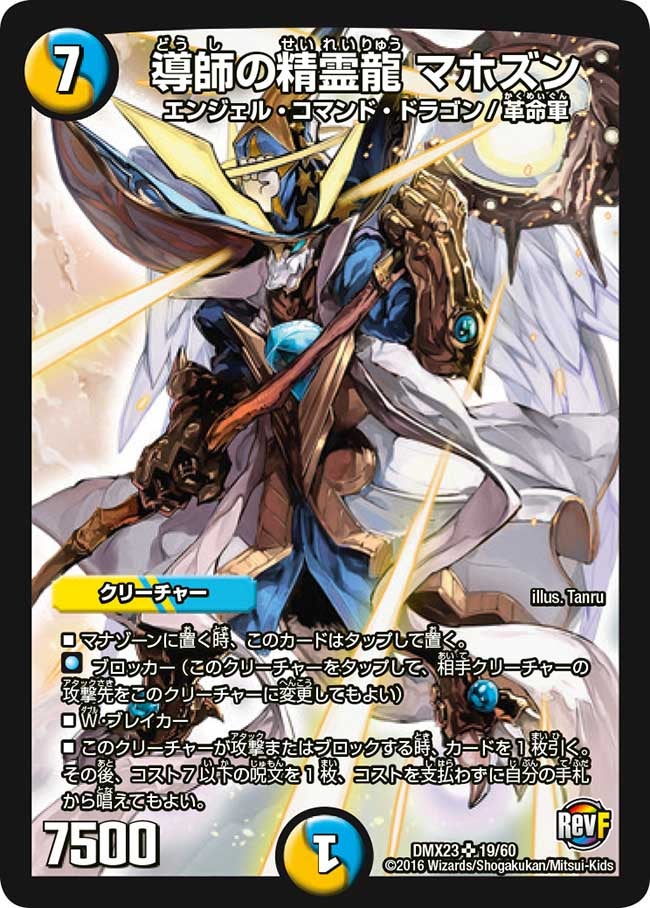 DMX-23 革命ファイナル 奥義伝授!! デッキLv.マックスパック
