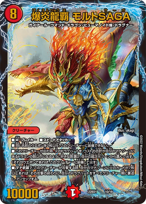 DM22-BD1 デュエル・マスターズTCG レジェンドスーパーデッキ 龍覇爆炎