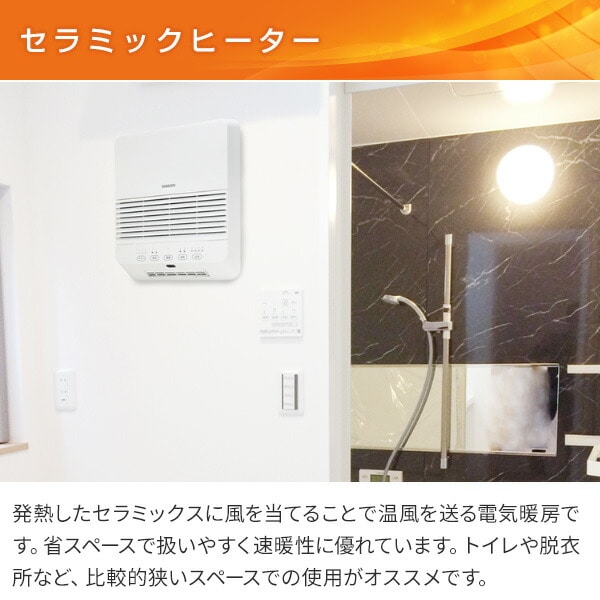 dショッピング |ヒーター 壁掛け 大風量セラミックヒーター 脱衣所