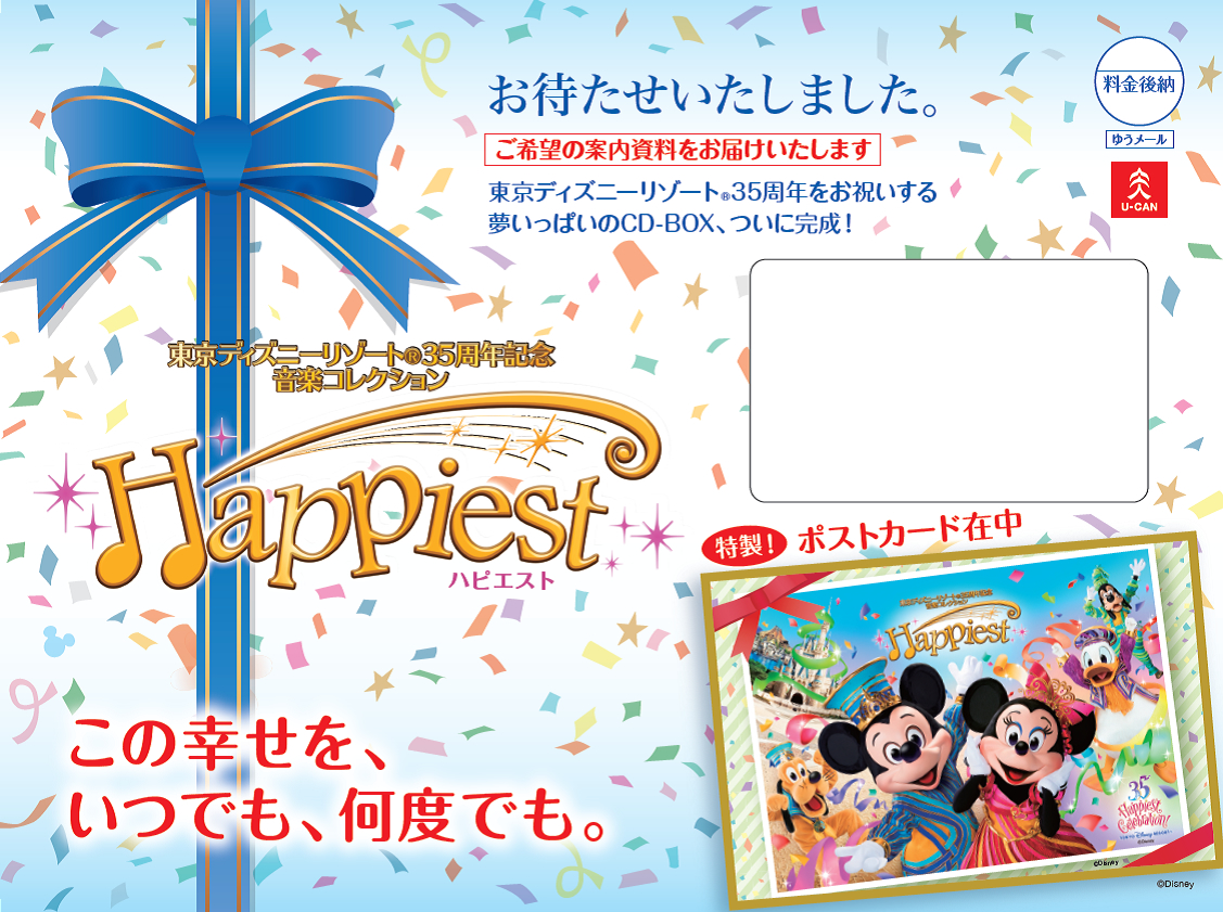 名曲やレア音源をCD12枚に152曲収録！ユーキャン 東京ディズニー