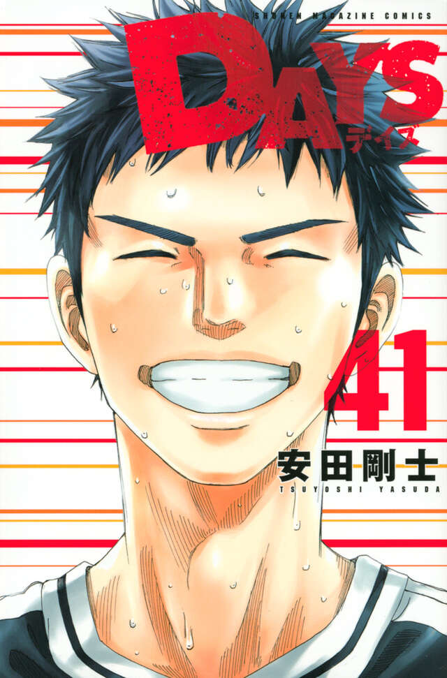 DAYS（42）特装版』（安田 剛士）｜講談社