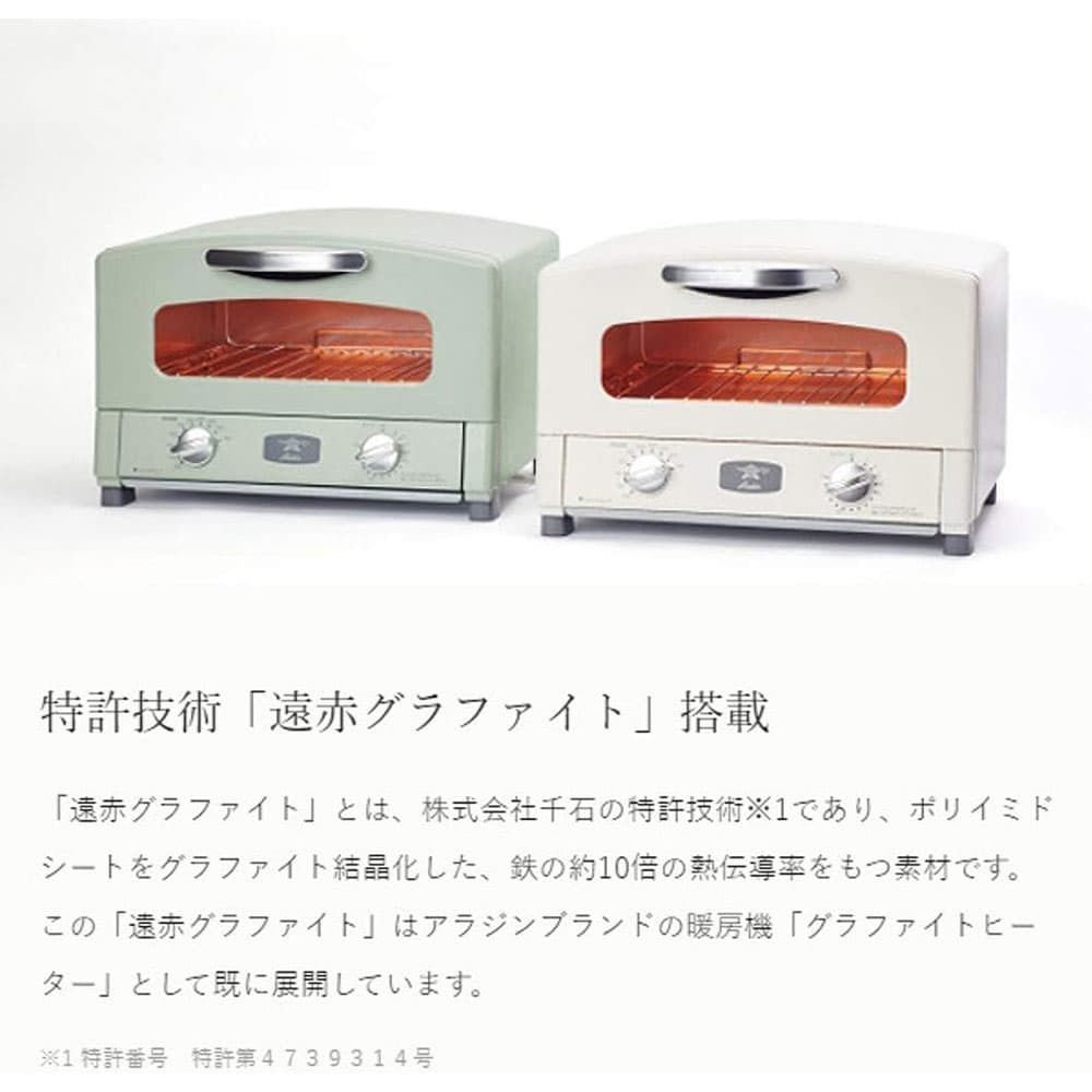 ポイント10倍】アラジン グラファイトトースター 2枚焼き ホワイト AET