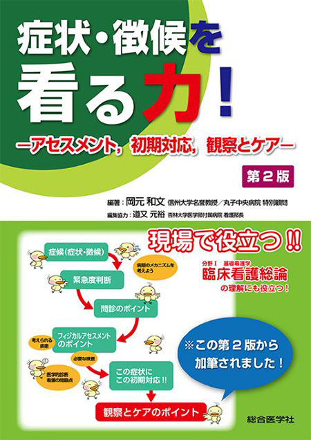m3電子書籍 | 看護のための臨床病態学 改訂5版