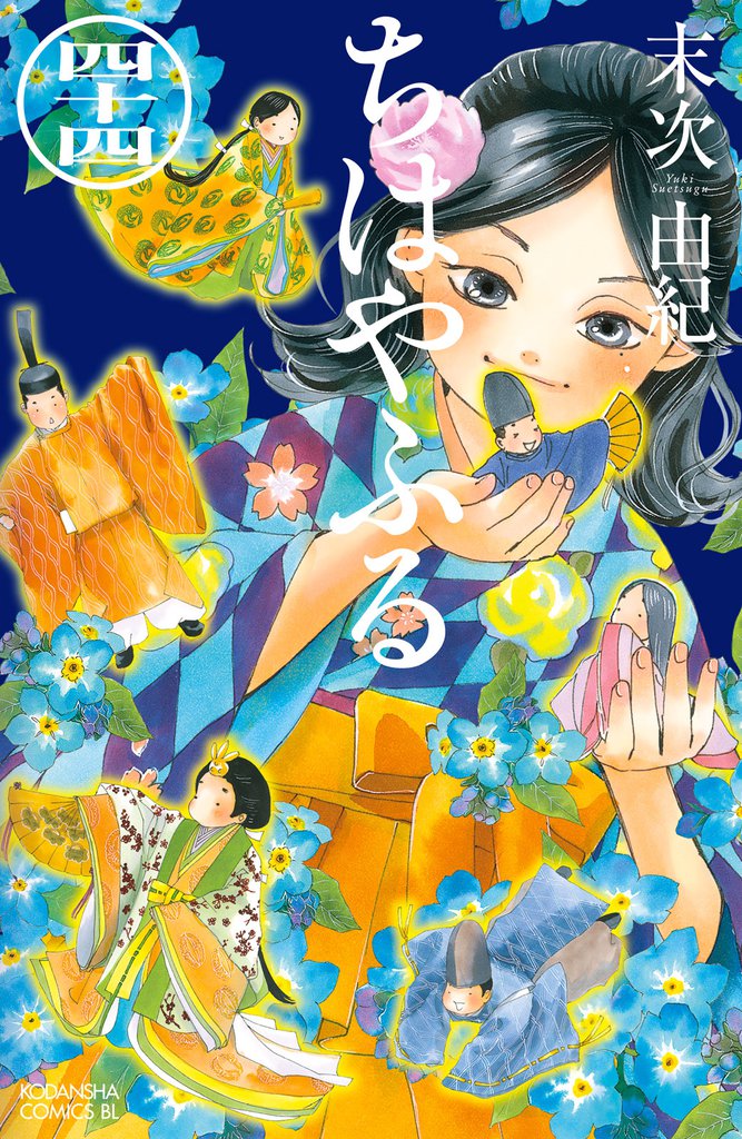 ちはやふる（44） | 漫画全巻ドットコム