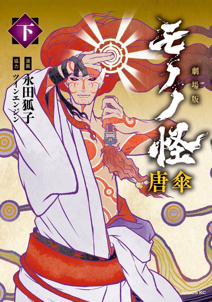 モノノ怪」の一覧 | 漫画全巻ドットコム