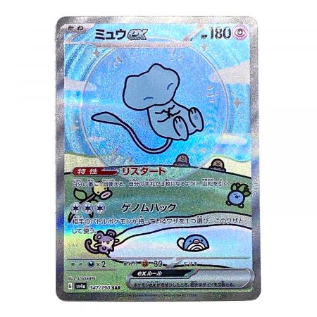 ミュウex SAR PSA10 シャイニートレジャー 1枚 ミュウ SAR PSA10