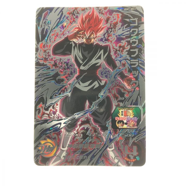 スーパードラゴンボールヒーローズ ugm7-sec ゴクウブラック ゴクウ