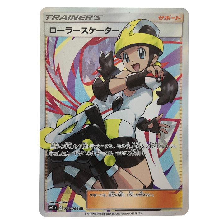ポケモンカード ローラースケーター 073/064SR ポケカ - 中古トレカ