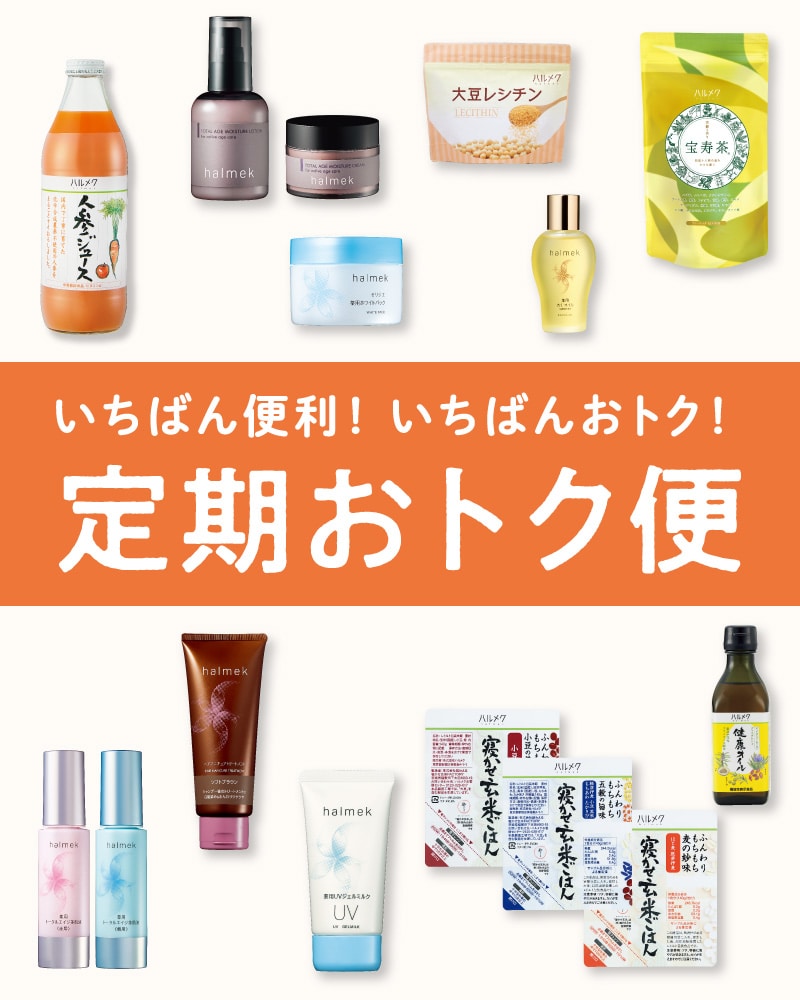 定期おトク便」ハルメク 薬用ホワイトパック 2個組 90日コース