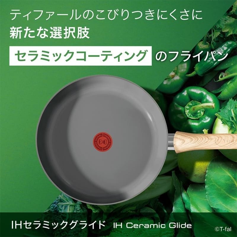 T-fal ティファール IHセラミックグライド アースグレー フライパン