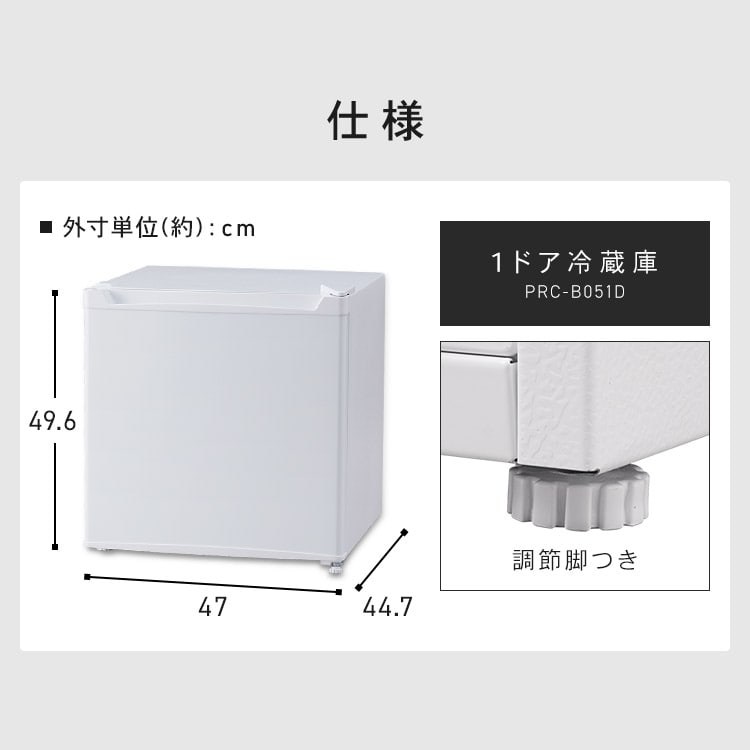 冷蔵庫 46L 1ドア PRC-B051D-W