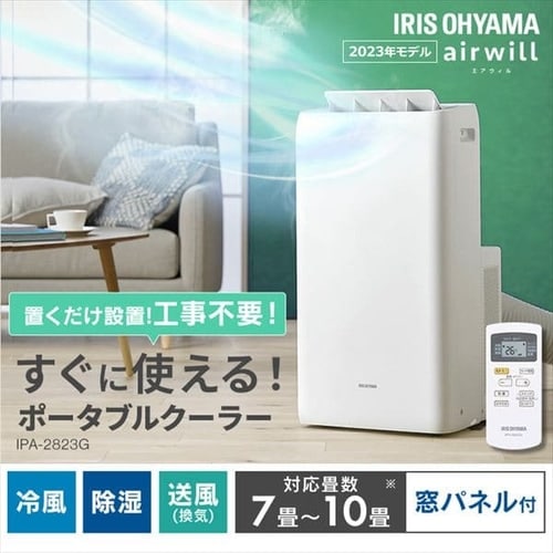 ポータブルクーラー冷専 IPA-2823G ホワイト