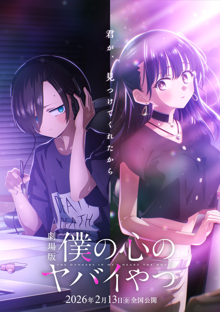 劇場版『僕の心のヤバイやつ』挿入歌はこはならむ「神様の秒針を壊した