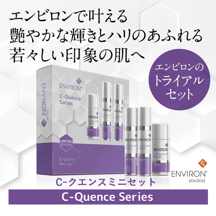 エンビロン C-クエンス ミニセット (お試し/トライアルセット)