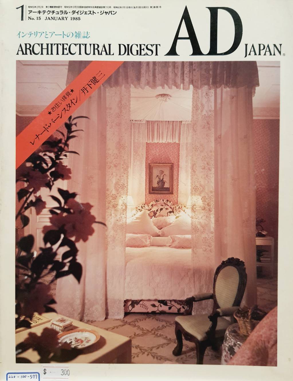 AD (ARCHIITECTURAL DIGEST) JAPANインテリアとアートの雑誌 – 駅本屋