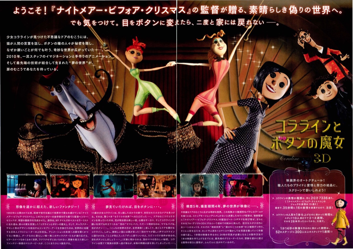 映画チラシサイト：コララインとボタンの魔女3D