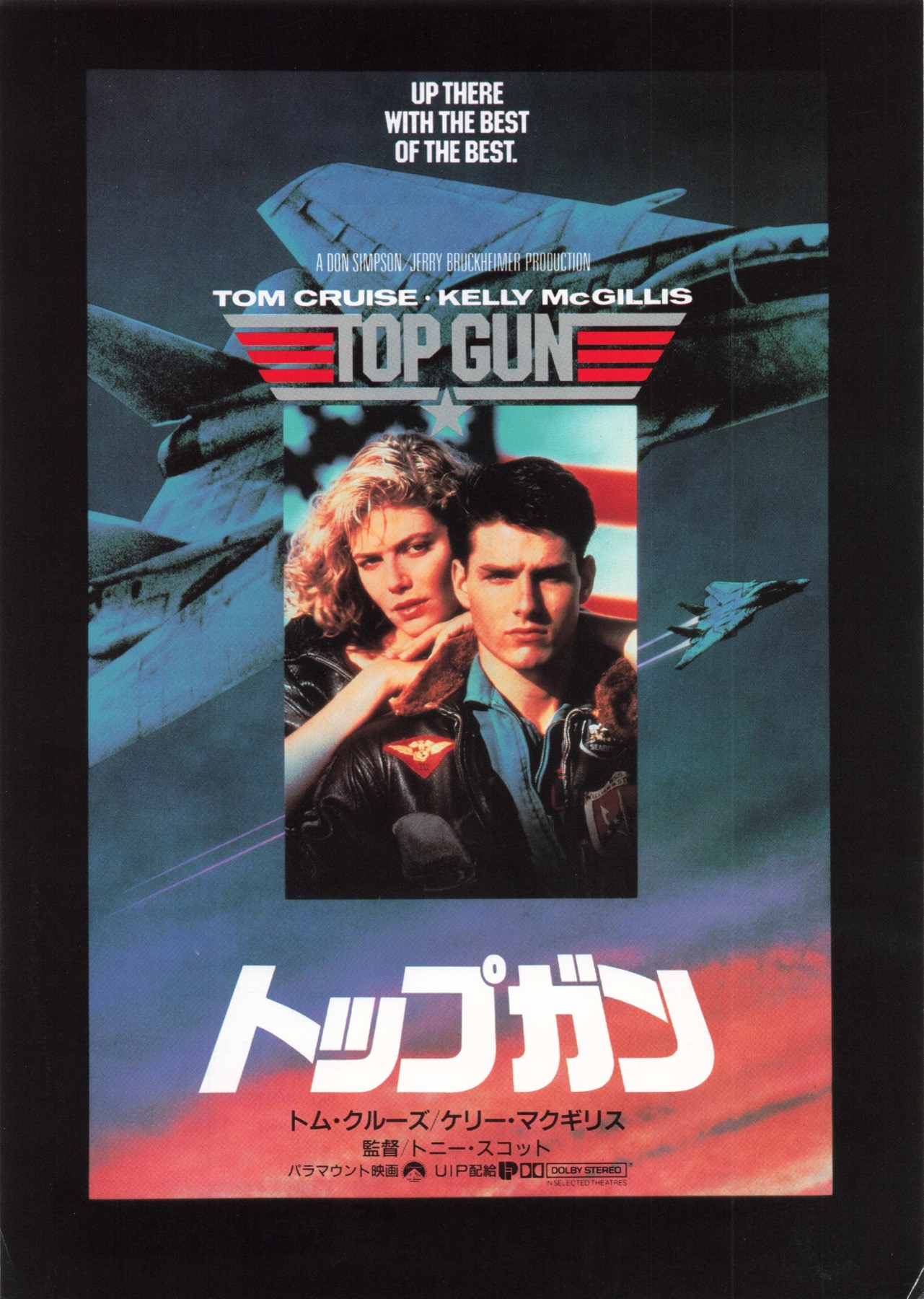 映画チラシサイト：トップガン