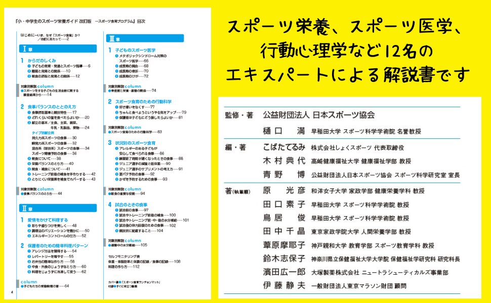 小・中学生のスポーツ栄養ガイド 改訂版 | 女子栄養大学出版部