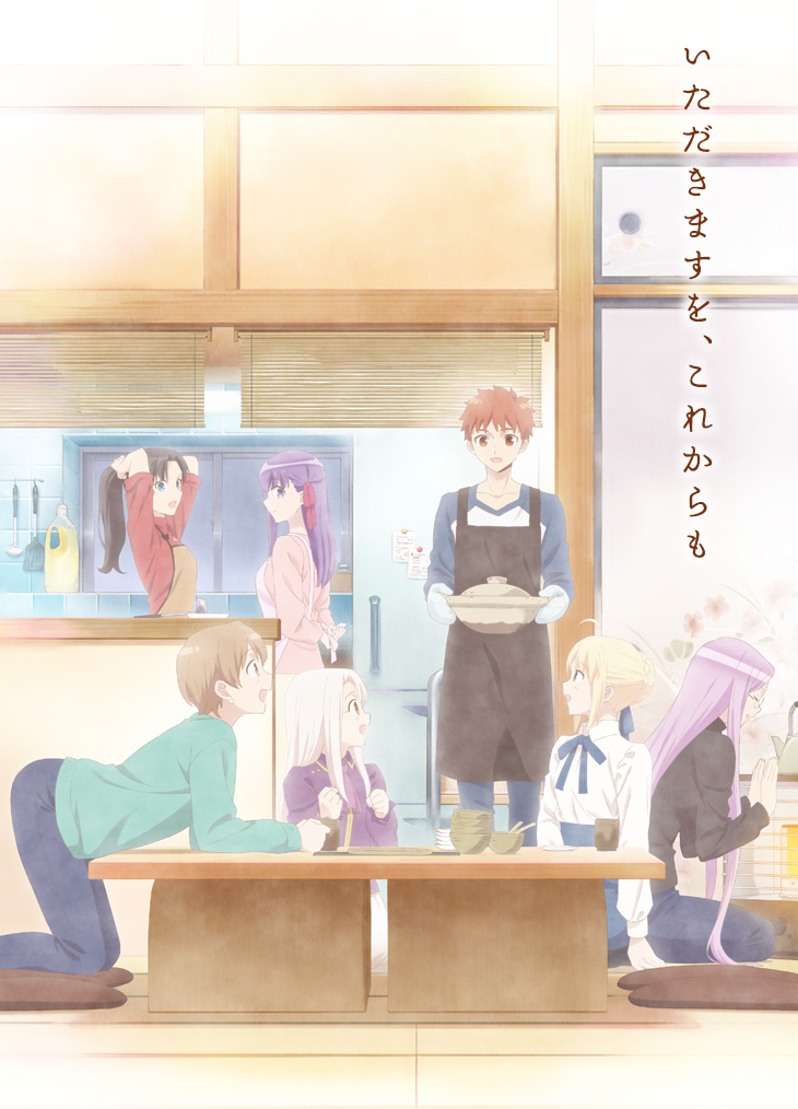アニメ「衛宮さんちの今日のごはん」公式サイト