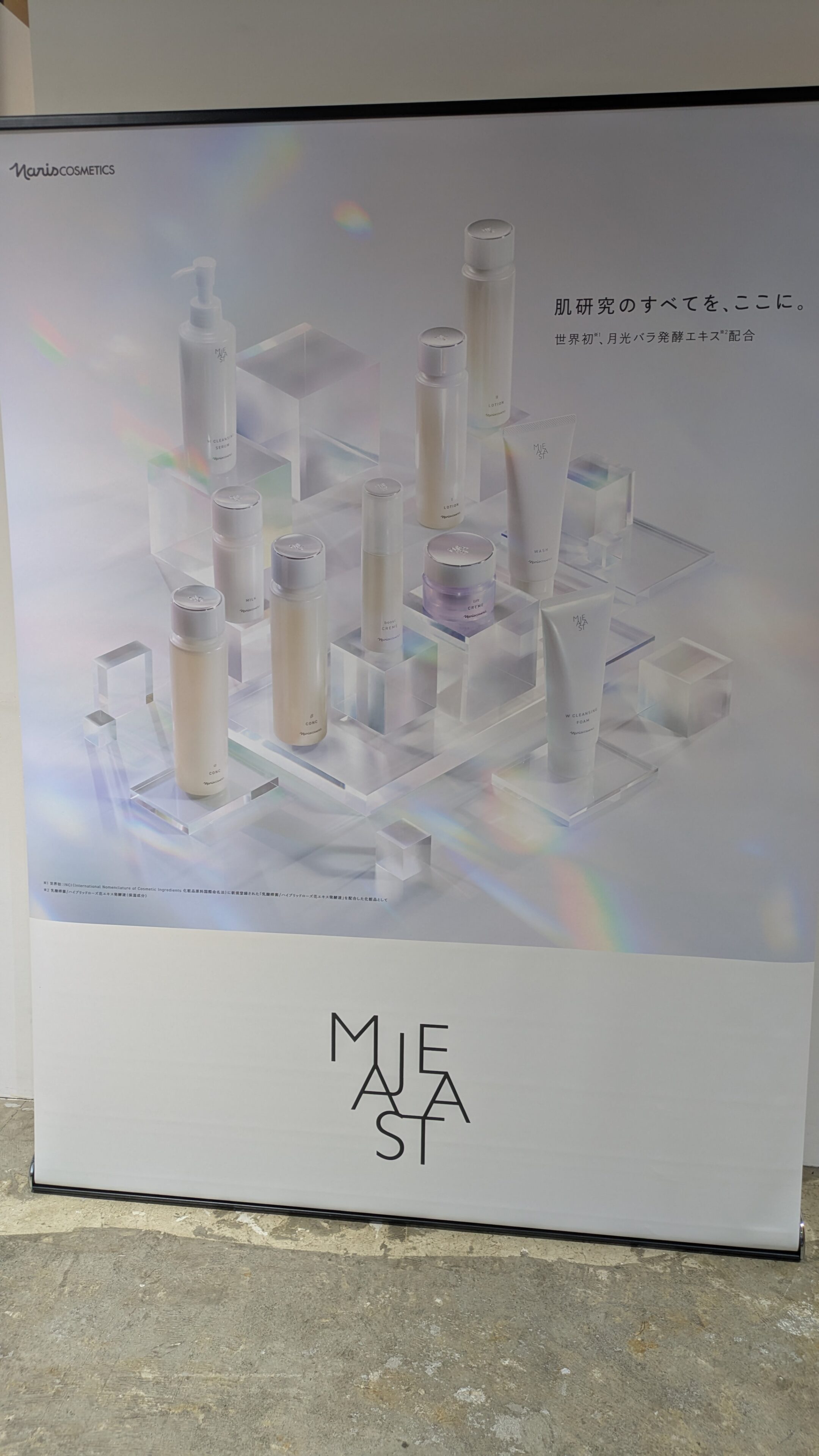 ナリス化粧品「マジェスタ」リニューアル発表会に参加！使ってみた感想