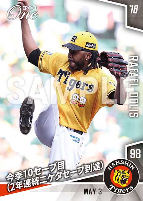 エポック社の公式オンラインショップです。プロ野球/2018年/阪神
