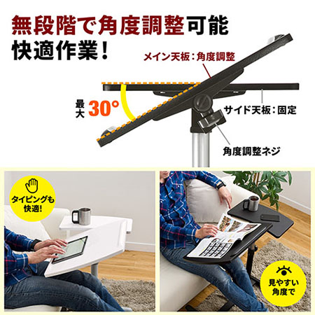 キャスター付きサイドテーブル 高さ&角度調整 テーブル分割タイプ