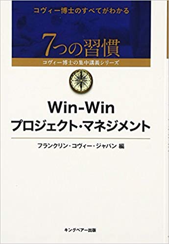 原則中心タイム・マネジメント | ［公式］FCE キングベアー出版
