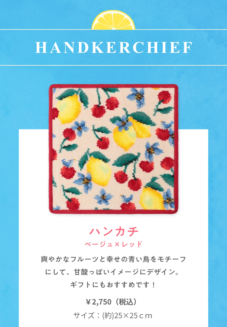チェリッシュユー（全体） コンテンツ｜フェイラー公式オンライン