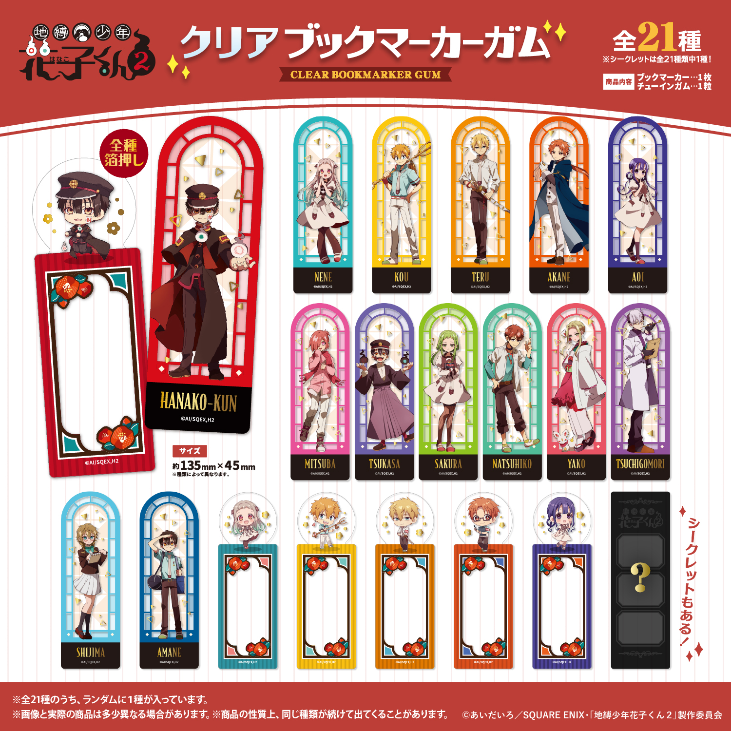 hanakokun_bookmarker_HP_lineup.jpg
