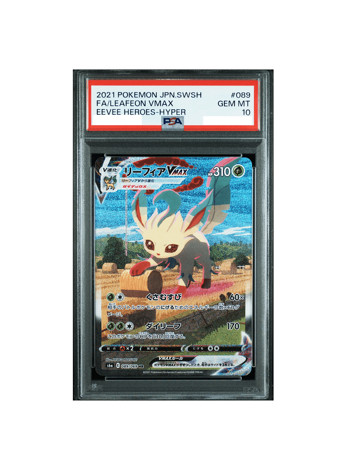 PSA10リーフィアVMAXHRイーブイヒーローズ 089/069MT10 PSA10