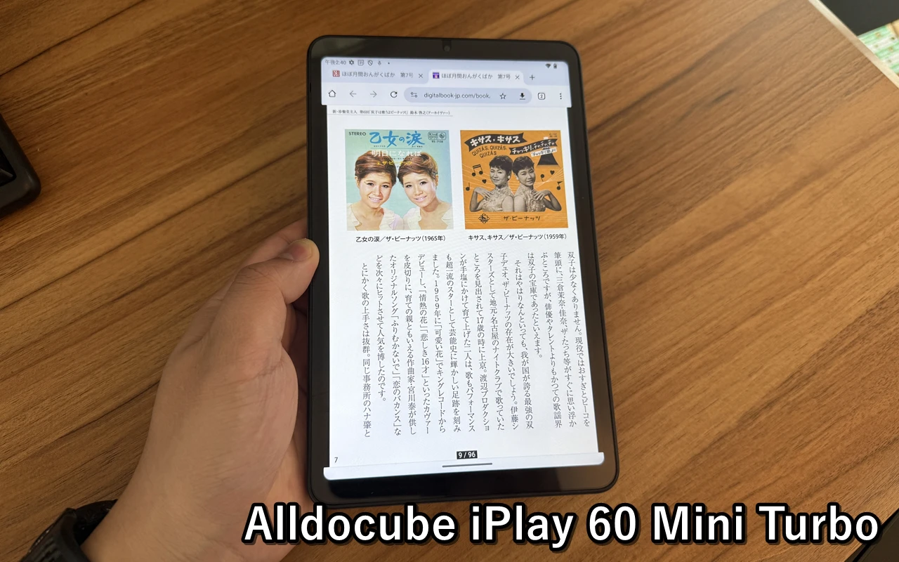 Alldocube iPlay 60 mini Turbo』レビュー！3万円台前半で優れた性能を