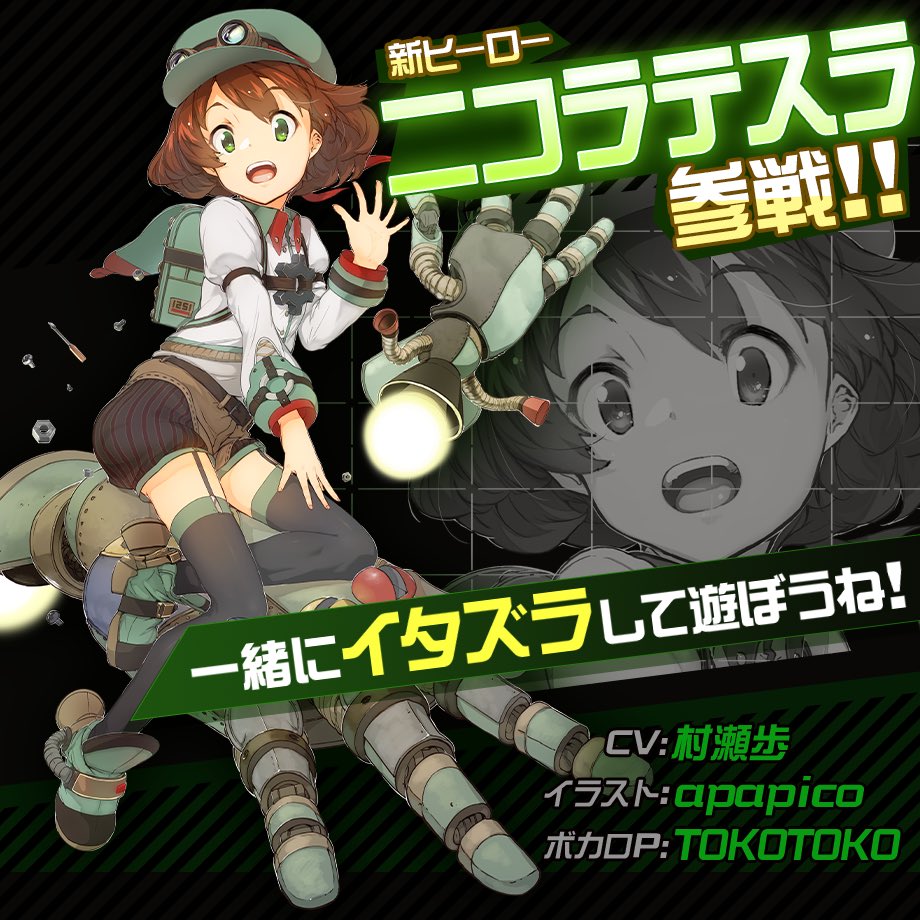 コンパス【ニュース】: 新ヒーロー「グスタフ」と「ニコラ テスラ」が