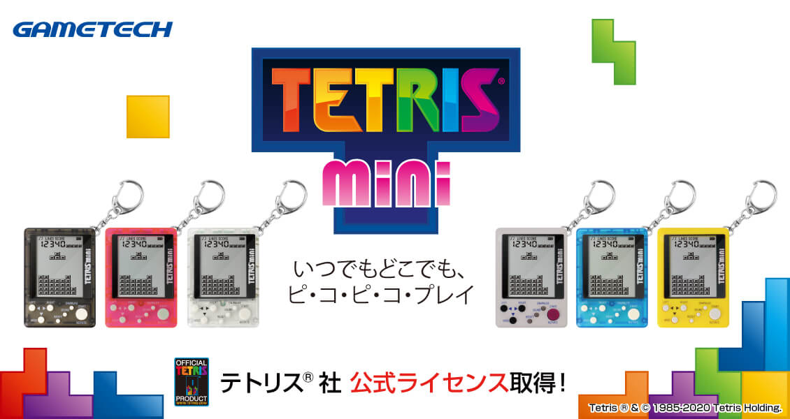 テトリス®社公式ライセンス製品『テトリス®ミニ』2020年10月8日(木
