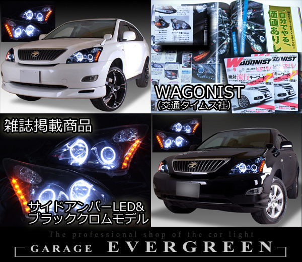 30系 ハリアー/ハリアーハイブリッド AFS有り車用 純正ドレスアップ